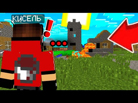 Видео: Я УЕХАЛ ИЗ ДЕРЕВНИ И ВОТ ЧТО СЛУЧИЛОСЬ В МАЙНКРАФТ | Кисель Minecraft 