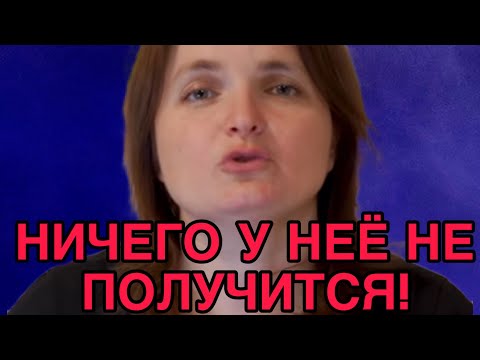 Видео: НИЧЕГО У НЕЕ НЕ ПОЛУЧИТСЯ! VREDINA LIFE. ОБЗОР.