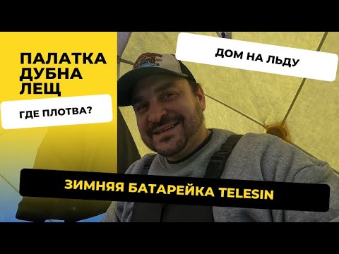 Видео: Аккумулятор GOPRO морозостойкий. Иванька 2025. Дубна. Жизнь в палатке.
