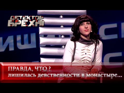 Видео: Семейные ценности | Детектор лжи