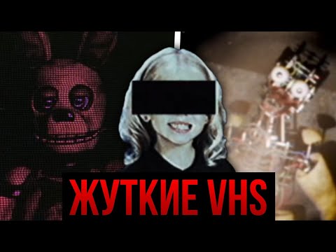 Видео: КРОВАВЫЕ ЭКСПЕРИМЕНТЫ АФТОНА | Жуткие фнаф VHS