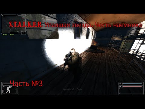 Видео: S.T.A.L.K.E.R. Упавшая звезда. Честь наемника №3: В поисках снайпера