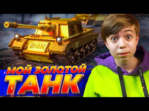 Видео: ЗОЛОТОЙ ТАНК и КОДЫ НА ДЕНЬГИ! ➢ Military Tycoon Roblox