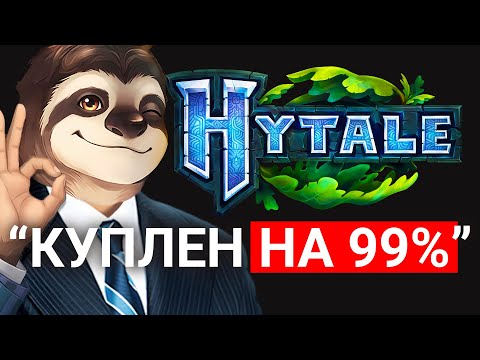 Видео: HYTALE ВЫКУПЛЕН НА 99% - САЙМОН КУПИЛ HYPIXEL STUDIOS