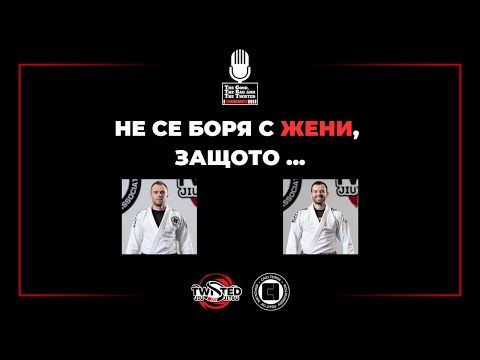 Видео: Не се боря с жени, защото ...