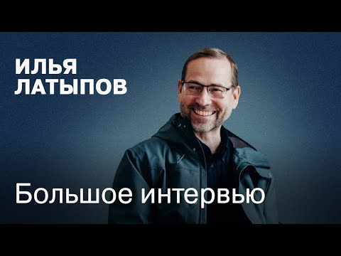 Видео: 14 главных вопросов о жизни: ответы психолога Ильи Латыпова