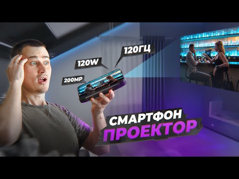 Видео: ЕГО ЖДАЛИ! Смартфон ПРОЕКТОР вернулся! ТОПовый ЖИР от 8849 Tank 3 Pro
