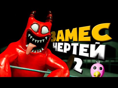 Видео: Петушиные бега от красного чёрта 😈 Garten Of Banban 3 (2 часть)