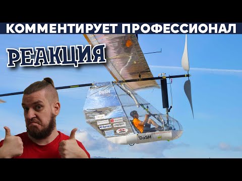 Видео: САМОЛЁТЫ НА ПЕДАЛЯХ В ЯПОНИИ | РЕАКЦИЯ НА Yuri The Professional