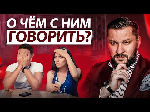Видео: 🔥ПЕРВОЕ СВИДАНИЕ С МУЖЧИНОЙ - О ЧЁМ ГОВОРИТЬ, КАК ВЕСТИ СЕБЯ? - Психолог Марк Бартон