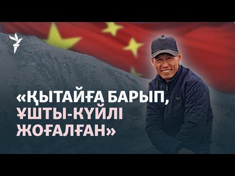 Видео: Қытай полициясы Қазақстан азаматын "ұстаған". Туыстары Астанадан көмек сұрайды