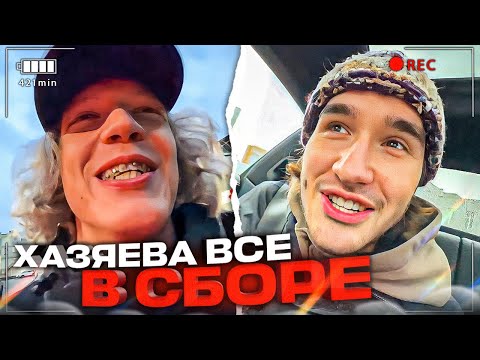 Видео: ХАЗЯЕВА СНОВА ВСЕ ВМЕСТЕ | ЕДУТ В САЛОН ПРОВЕРИТЬ BMW И НАВЕСТИ СВУЕТЫ