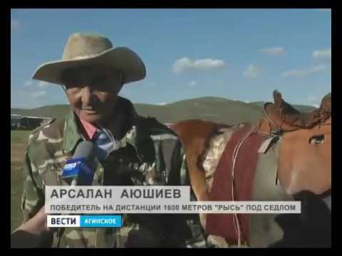 Видео: Зунай Наадан 2015, Агинское