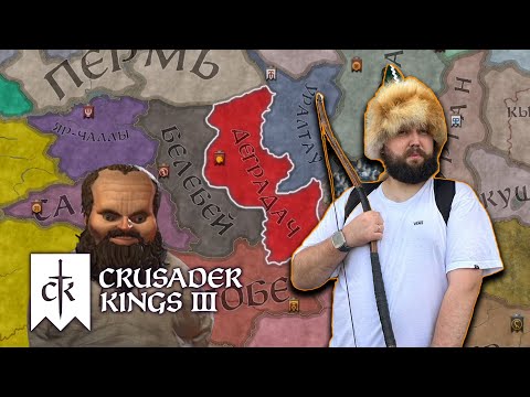 Видео: Бэбэй правитель Деградача покоряет Crusader Kings 3