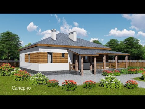 Видео: Проект дома Салерно (одноэтажный дом 140-150 квм)