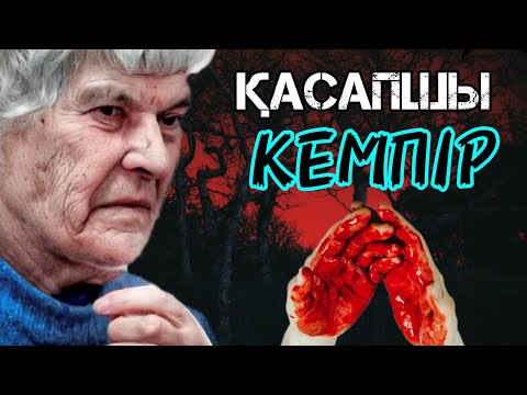 Видео: Басын БАЛТАМЕН ШАУЫП, ЕТІН ИТТЕРГЕ ЖЕГІЗГЕН! | Ресейді шулатқан МАНЬЯК ӘЖЕЙ Софья Жукова