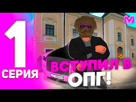 Видео: ВСТУПИЛ В ОПГ на МАТРЕШКА РП! УГНАЛ ТАЧКУ!