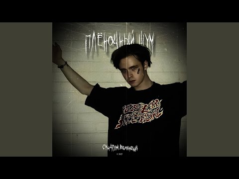 Видео: Больно и Грустно