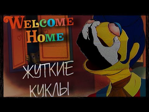 Видео: УЖАСНОЕ ПОТЕРЯННОЕ КУКОЛЬНОЕ ШОУ | РАЗБОР АРГ WELCOME HOME (ДОБРО ПОЖАЛОВАТЬ ДОМОЙ)