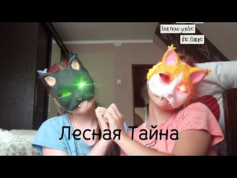 Видео: Фильм про квадробику Лесная тайна🐾