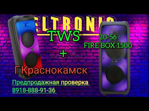 Видео: ELTRONIC 20-56 FIRE BOX 1500 соединение по TWS отправка  г.Краснокамск для Владимира