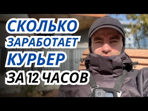Видео: Курьер в Варшаве — сколько реально можно заработать за 12 часов?