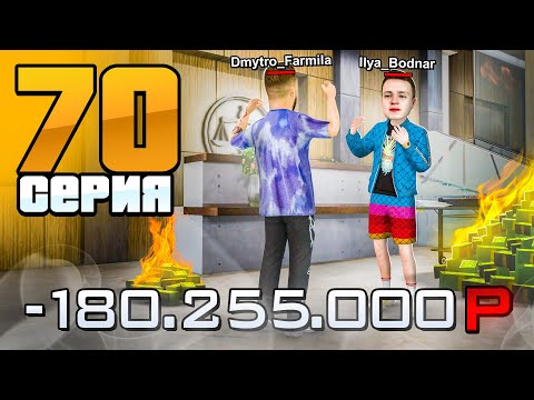 Видео: ОШИБКА НА 180.000.000Р! Я Всё Испортил...😭 Путь Бомжа на Радмир РП #70 (Hassle Online)