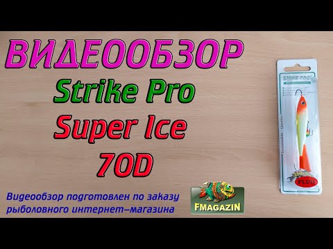 Видео: Видеообзор Strike Pro Super Ice 70D по заказу Fmagazin