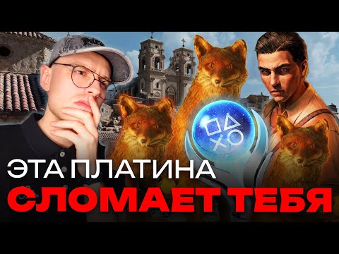 Видео: Теперь я НЕНАВИЖУ лис I Платина Mafia: The Old Country