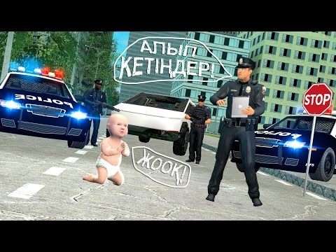 Видео: Полиция Менің Кибертрагымды тартып алды!