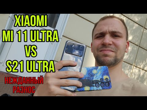 Видео: Xiaomi mi 11 ultra vs Samsung galaxy s21 ultra обзор и сравнение а так же тест камер