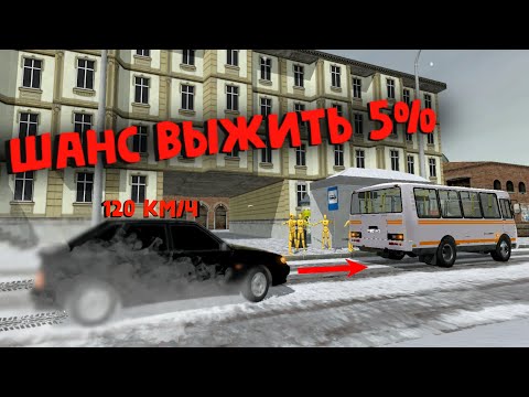 Видео: 😱 ШАНС ВЫЖИТЬ | ВАЗ КРАШ ТЕСТ СИМУЛЯТОР 2