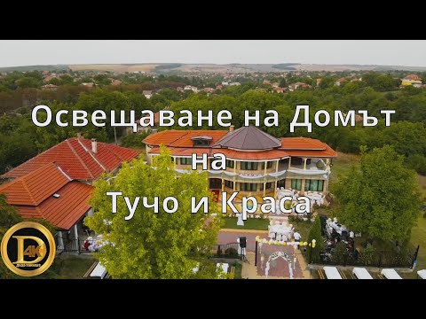 Видео: Освещаване на домът на Тучо и Краса   1част  4К UHD