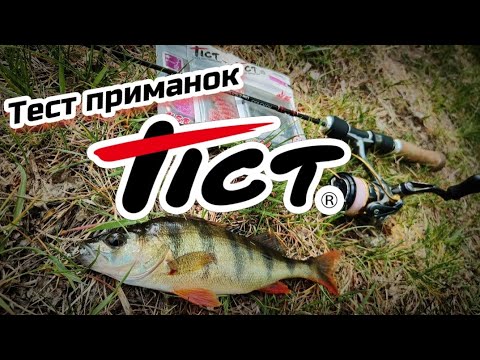 Видео: МОРМЫШИНГ,  НАНОДЖИГ,  МИКРОДЖИГ. Тест приманок Tict.