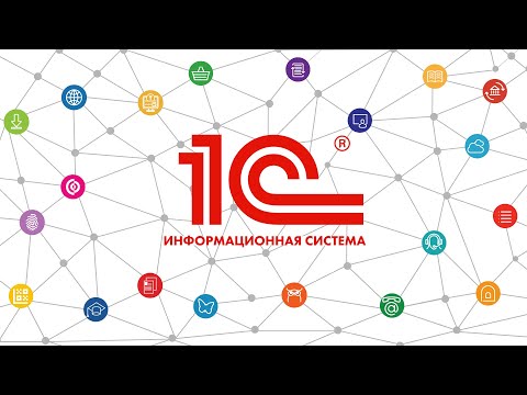 Видео: Аудит и подготовка базы 1С к годовому