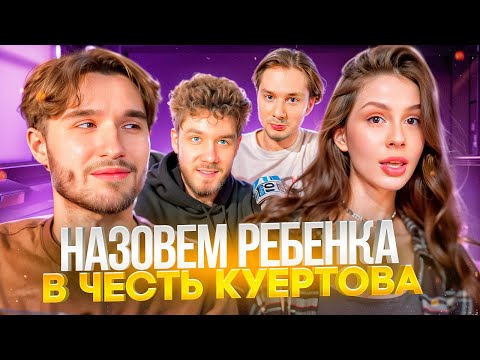 Видео: КОГДА БУДЕТ РЕБЕНОК У КОРЕША И ВИШЕНКИ?! ВСТРЕТИЛИСЬ ПОСЛЕ ДОЛГОЙ РАЗЛУКИ | КОРЕШ, ВИШЕНКА ИРЛ