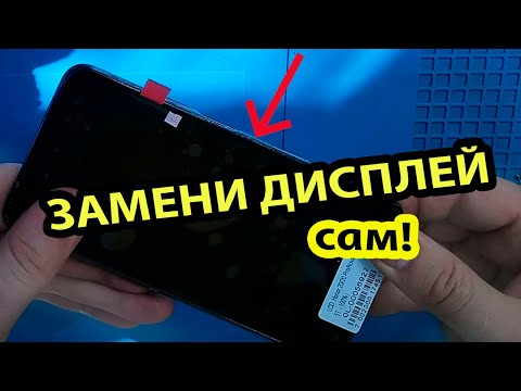 Видео: Honor 20/ Хонор 20. Замена дисплея, разборка и проклейка телефона. Display Replacement Made Easy!