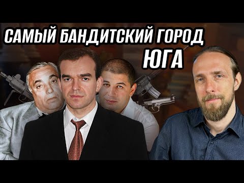 Видео: КАК АНАПСКАЯ БРАТВА ДЕЛИЛА ЗОЛОТОЕ ПОБЕРЕЖЬЕ