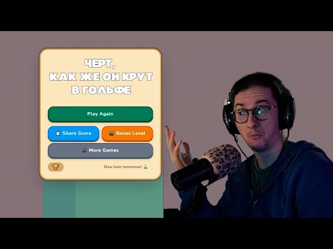 Видео: ЛЕГЕНДА ГОЛЬФА В ДЕЛЕ | ОЛЕША ДЕЙЛИ #3
