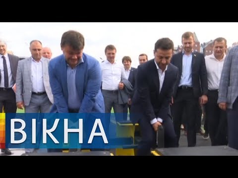 Видео: Зеленский в Днепре: как президент проинспектировал мост и кто выиграл пари | Вікна-Новини