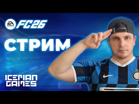 Видео: EA FC 26 ДИВЫ RIWALS #shorts