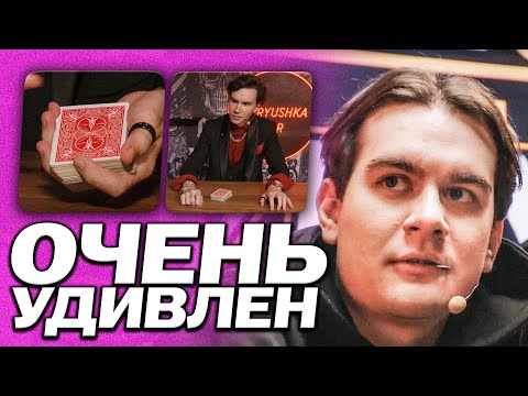 Видео: БРАТИШКИН В ШОКЕ С КРУТОГО ФОКУСНИКА ЮРА MAGIC | УДИВЛЯЕТСЯ ФОКУСАМ