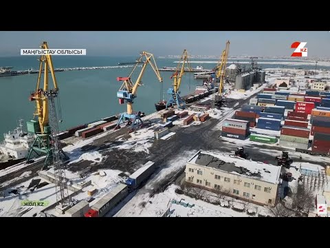 Видео: Қазақстанның негізгі су жолы: Ақтау портының бүгінгі әлеуеті | Жол KZ
