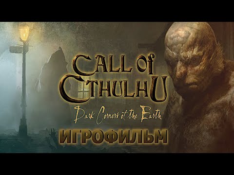Видео: Игрофильм. Call of Cthulhu - Dark Corners of the Earth.
