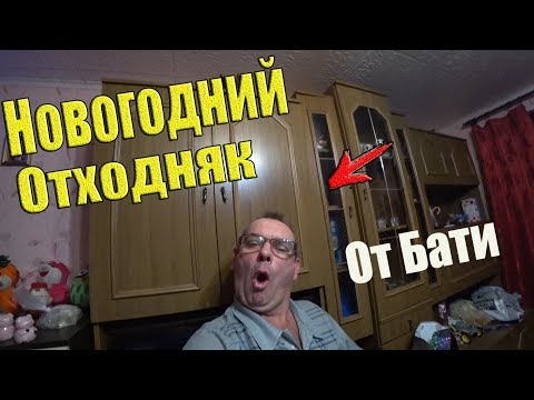 Видео: НОВОГОДНИЙ БЕСПРЕДЕЛ! ИЛИ НОВОГОДНИЙ ОТХОДНЯК! Влог