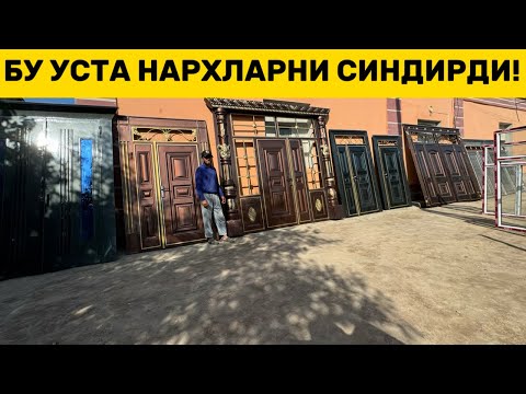 Видео: МАНА У́ША УСТАДАН ТЕМИР ЭШИК АКФА ОЙНА НАРХЛАРИ