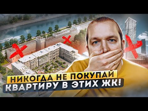 Видео: Квартиры в этих ЖК никогда не будут проданы! ТОП-6 самых странных ЖК Москвы