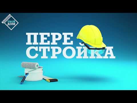 Видео: Устройство подложки под ковролин
