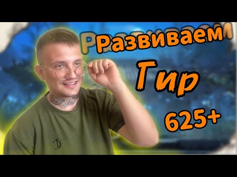 Видео: Гайд | BDO | Развиваем ГИР 550+ | Часть №2 #bdo #бдо #blackdesert