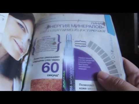 Видео: Смотрим каталог Avon 13 2013 Часть 2